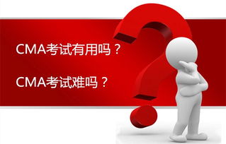 CMA考試的價值、報考難度及高頓財經培訓解析