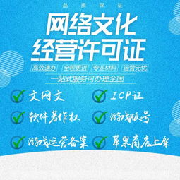 廈門網(wǎng)絡(luò)文化經(jīng)營許可證辦理指南 如何選擇靠譜的本地服務(wù)商？