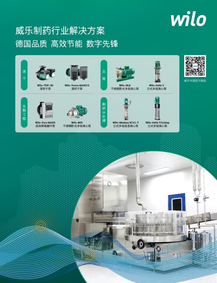 威樂水泵高光亮相第64屆全國制藥機(jī)械博覽會，創(chuàng)新方案賦能制藥行業(yè)全流程