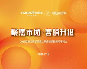 聚焦市場(chǎng) 營(yíng)銷(xiāo)升級(jí) 歐斯寶商學(xué)院終端培訓(xùn)營(yíng)正式啟動(dòng)