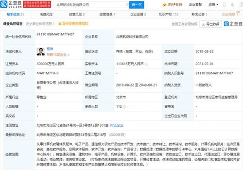 滴滴CEO程維關(guān)聯(lián)公司注冊(cè)資本躍升至30億元，戰(zhàn)略升級(jí)加速基礎(chǔ)軟件服務(wù)布局